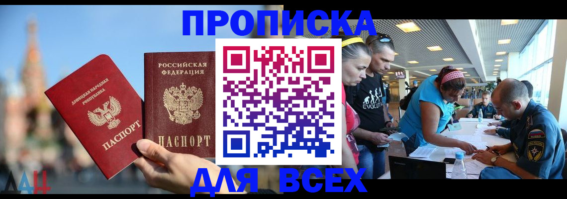 прописка гарантия в Северодвинске