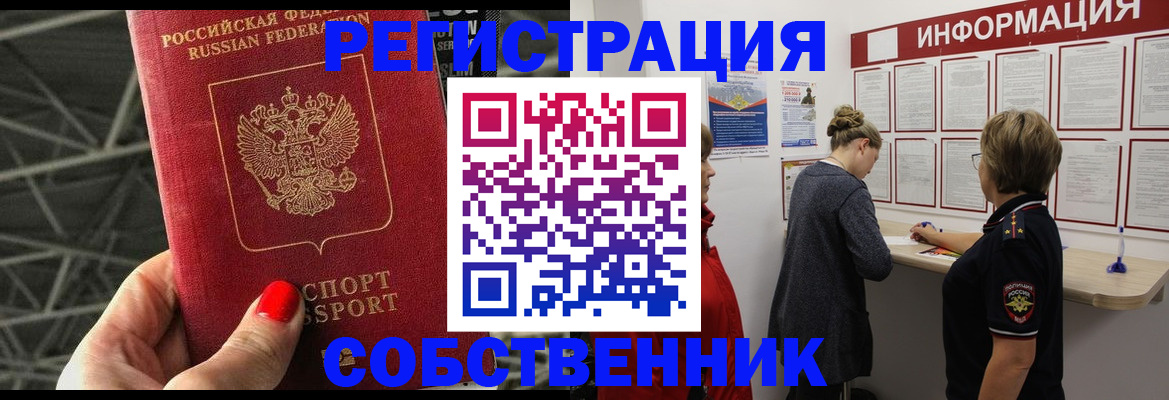 прописка поиск в Северодвинске