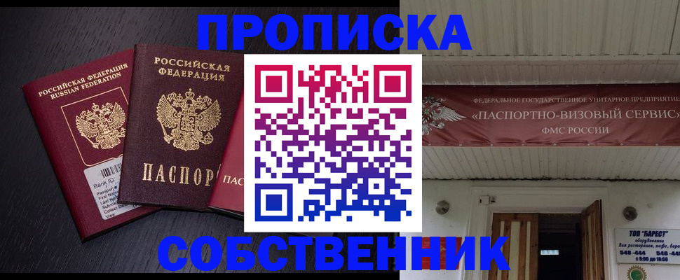 купить прописку в Северодвинске