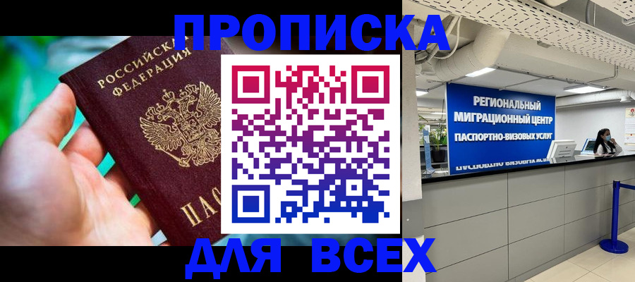 временная регистрация для школы в Северодвинске