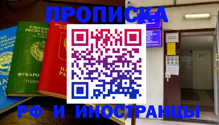 временная регистрация купить в Северодвинске