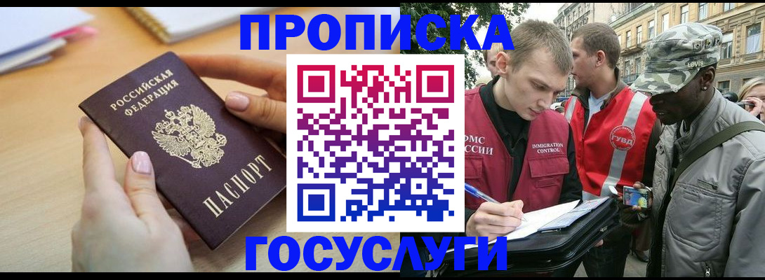 временная регистрация надежно в Северодвинске