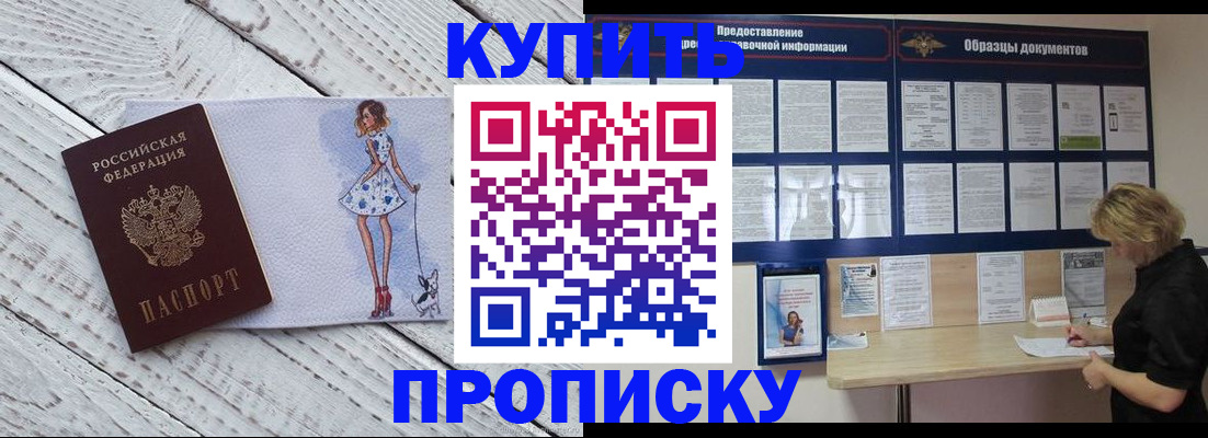 прописка от собственника в Северодвинске